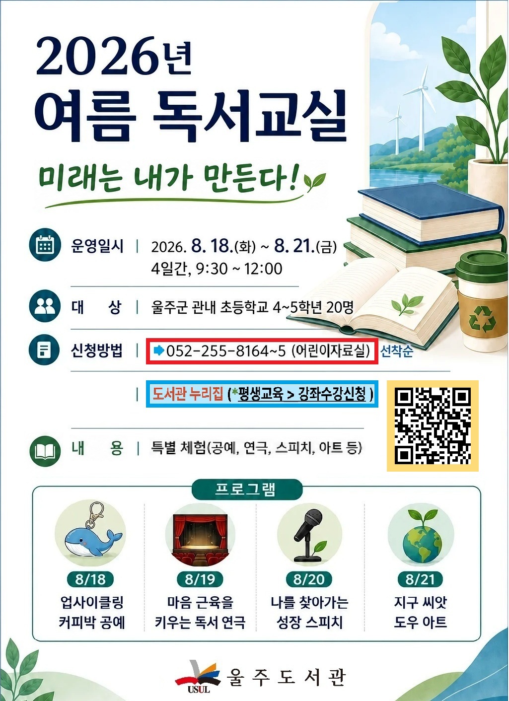 2026 여름독서교실